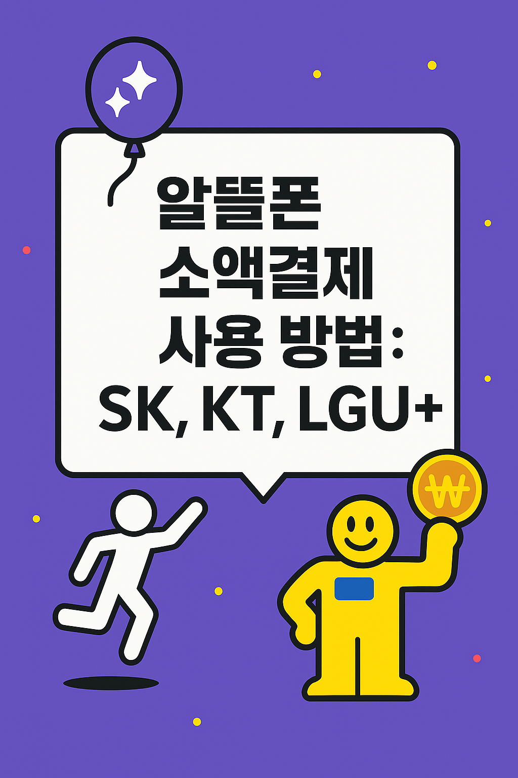 콘텐츠이용료로 결제 가능한 주요 상품과 주의사항 안내 인포그래픽
